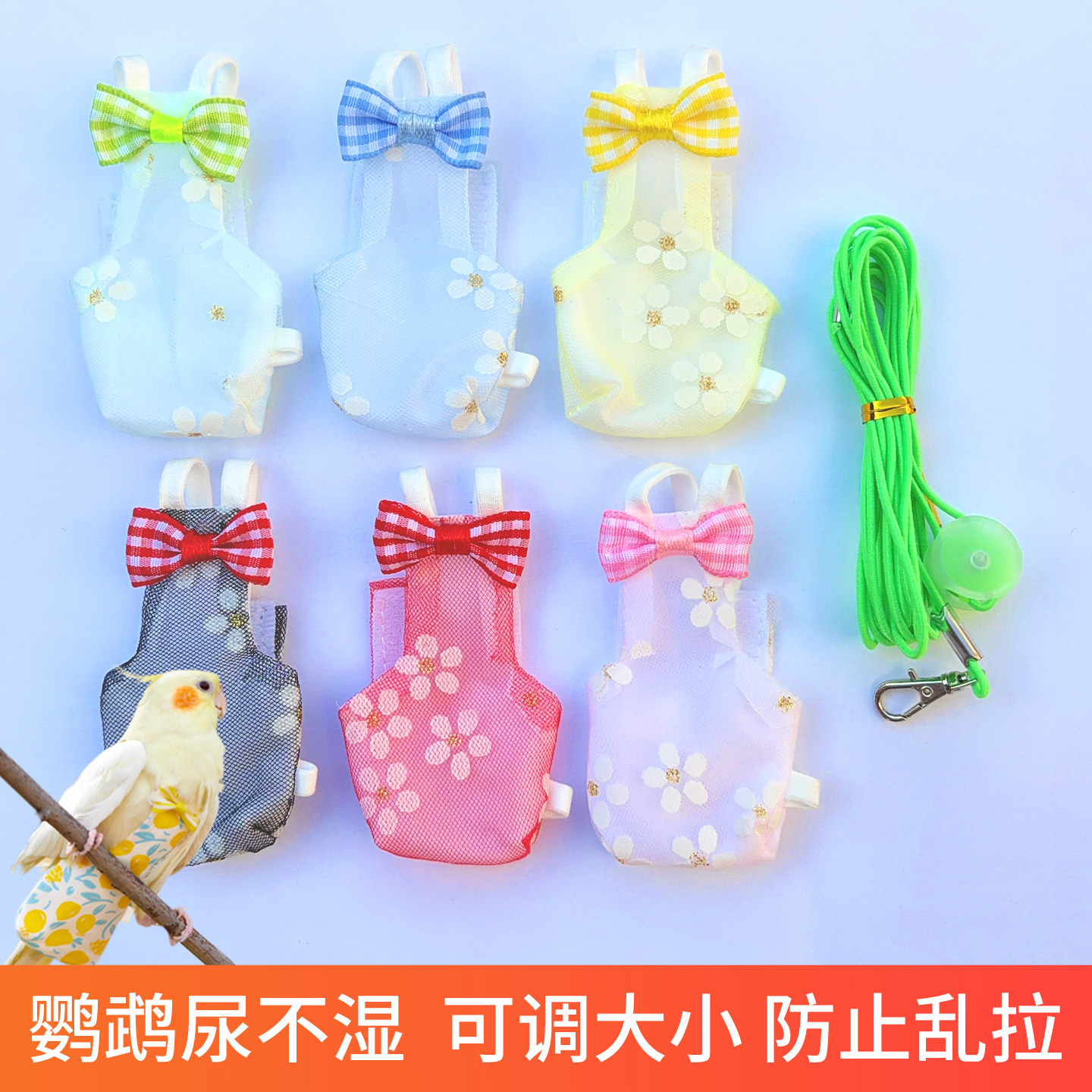 鹦鹉尿不湿夏季蕾丝小太阳玄凤虎皮鹦鹉粪兜衣服立体款绿色牵引绳,宠物/宠物食品及用品,鸟禽服饰,淘宝优惠券,粉丝福利购,淘宝优惠卷