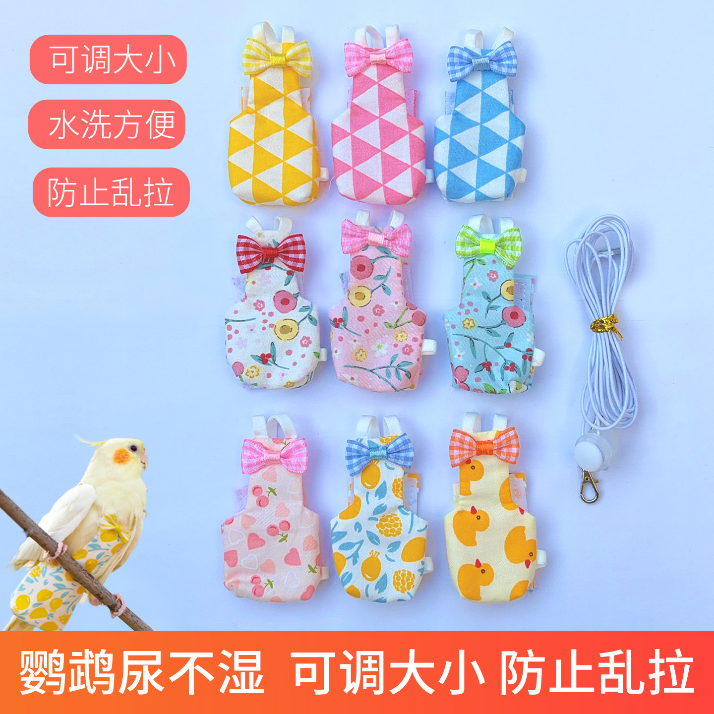 小鸟尿不湿垫片牡丹和尚金太阳鹦鹉尿不湿牵引绳飞行服白色外出绳,宠物/宠物食品及用品,鸟禽服饰,淘宝优惠券,粉丝福利购,淘宝优惠卷