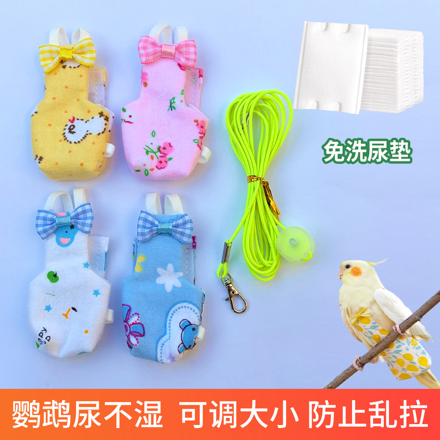 秋冬鹦鹉尿不湿尿片虎皮鹦鹉飞行衣文明兜立体可水洗鸟黄色外出绳,宠物/宠物食品及用品,鸟禽服饰,淘宝优惠券,粉丝福利购,淘宝优惠卷