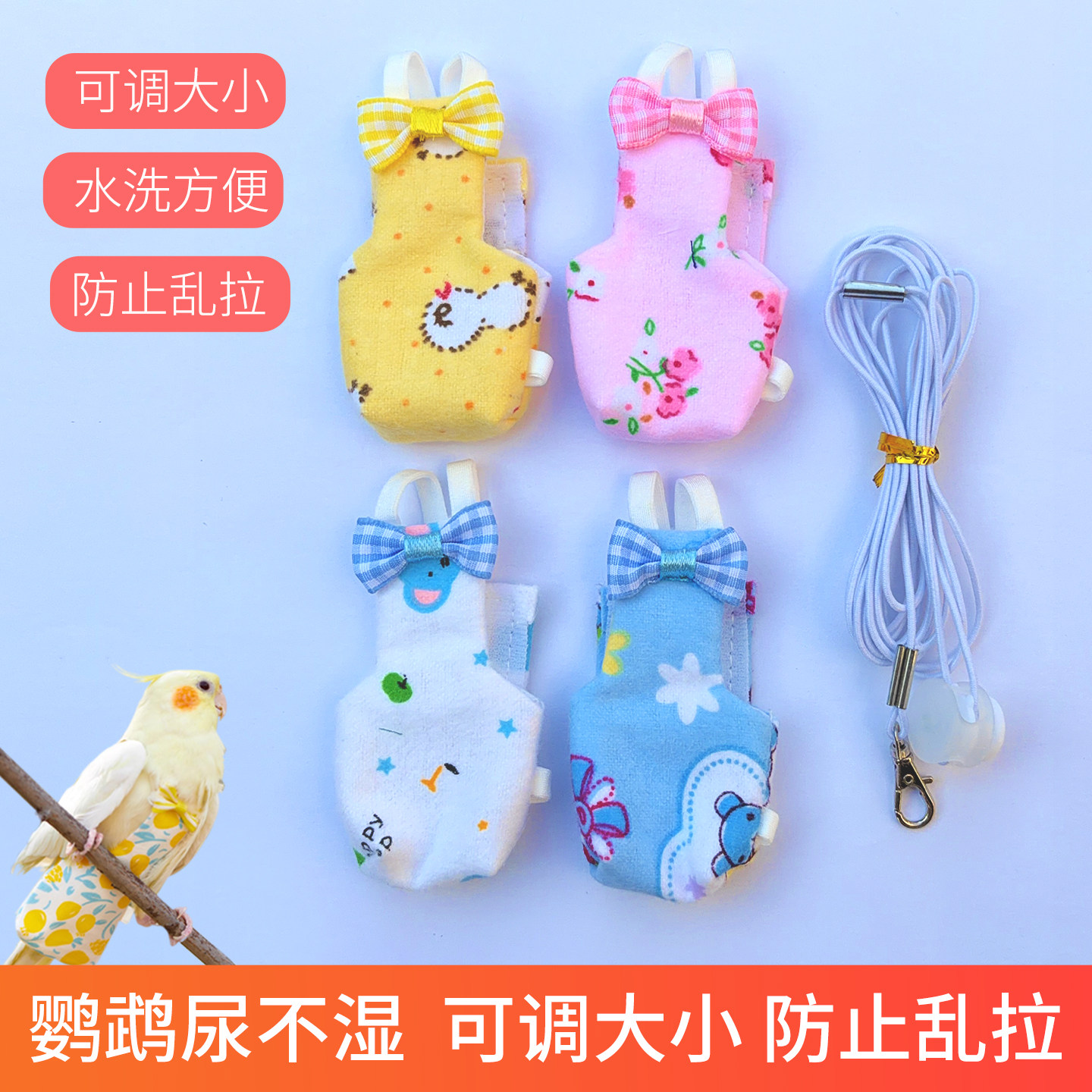 冬季加厚保暖鸟尿不湿小太阳八哥和尚鹦鹉屎尿兜接粪袋白色外出绳,宠物/宠物食品及用品,鸟禽服饰,淘宝优惠券,粉丝福利购,淘宝优惠卷
