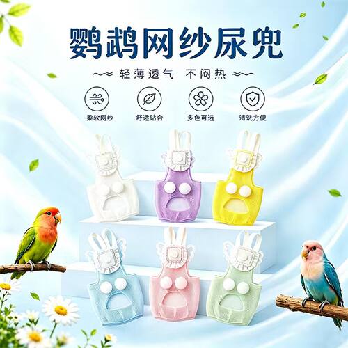 鹦鹉屎兜虎皮和尚夏季薄款尿不湿