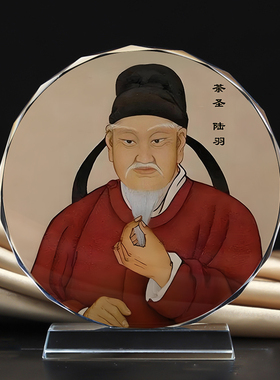 古代茶圣陆羽茶仙财神画像水晶摆台文创礼品茶周边纪念品图片定制