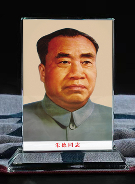 朱德总司令画像水晶摆件摆台定制