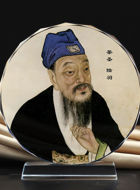 茶圣陆羽茶经茶仙财神画像水晶摆台文创礼品茶周边纪念品图片定制