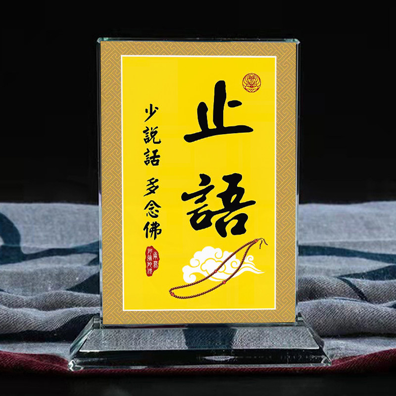 止语禁语闭口禅佛家水晶摆台玄关桌面工艺品供奉装饰摆件图片定制