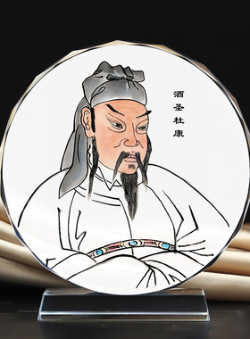 酿酒始祖酒圣杜康画像水晶摆台桌面装饰摆件酒庄酒厂纪念品定制