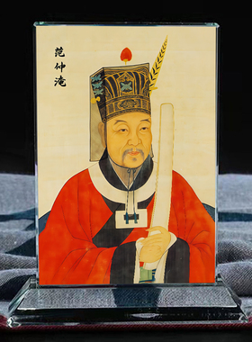 历史名人范仲淹画像水晶摆台办公桌面家居装饰工艺品摆件来图定制