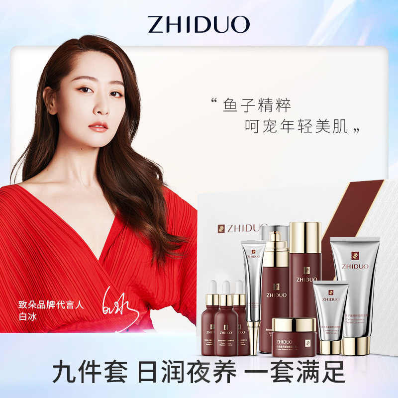 正品致朵鱼子酱精粹润颜套盒补水保湿提亮肤色美容院面部护理套装