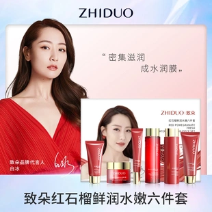 致朵红石榴润水嫩套盒补水提靓干燥清洁六件套官方正品