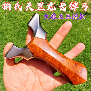 火狼正品柏氏二代天罡万向龙齿630不锈钢户外精准弹弓