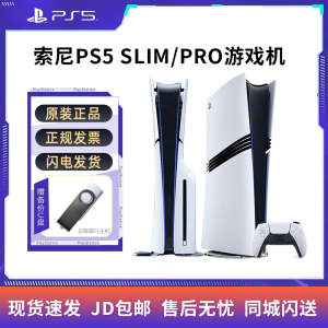 索尼 SONY PS5 pro slim 游戏机 黑神话  光驱 数字 港版 日版