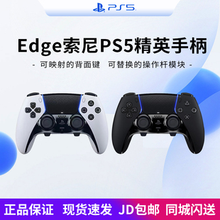 PS5精英游戏手柄 索尼专业手柄 无线 充电锁 可更换摇杆