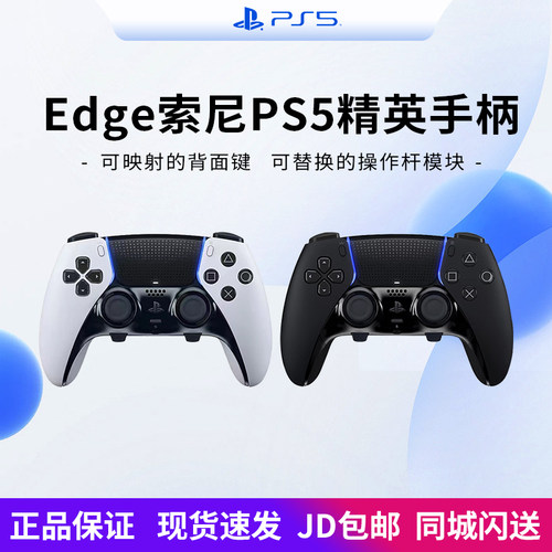 索尼无线PS5精英游戏手柄