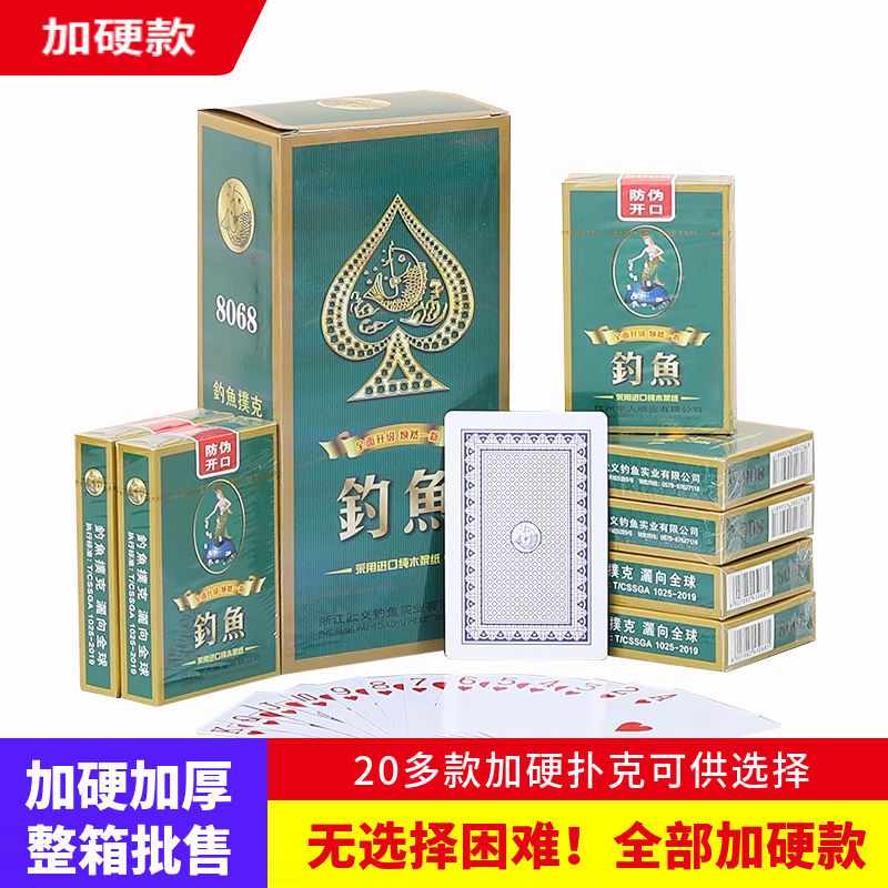 扑克牌整箱批100副兄弟扑克A008钓鱼8068掼蛋欣盛大加厚加硬纸牌