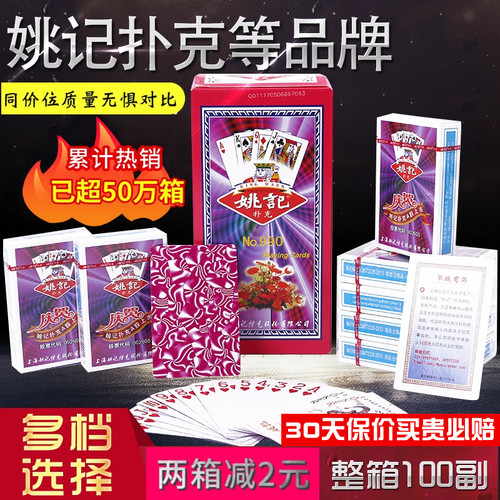 整箱100副铭煌姚记兄弟扑克牌