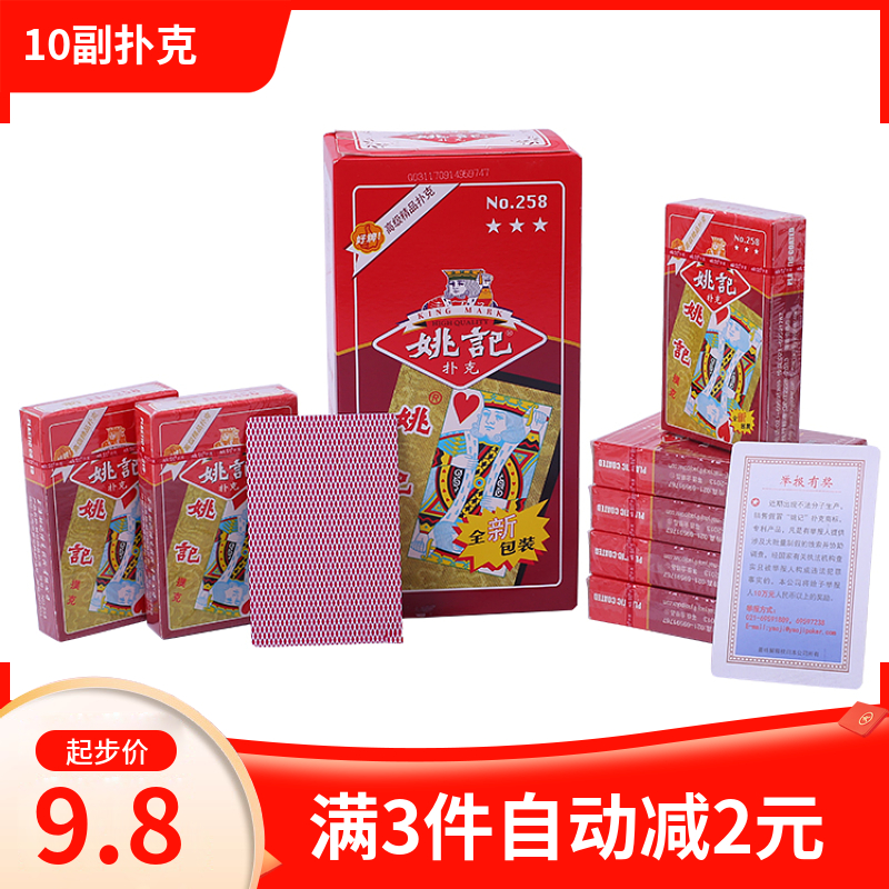 10扑克牌钓鱼铭煌浩记普通