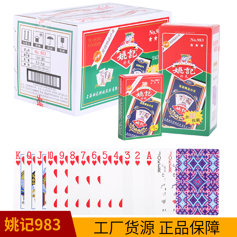 姚记983扑克牌加硬整箱