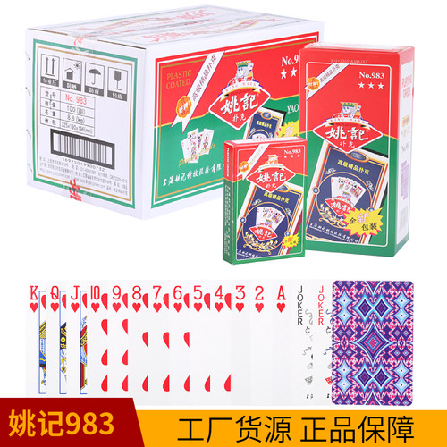 姚记983扑克牌加硬整箱
