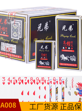 兄弟A008扑克牌纸牌家用加厚整箱100副扑克创意正品