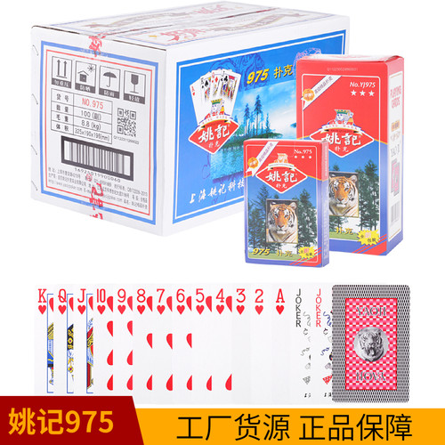 姚记2006扑克牌加硬整箱