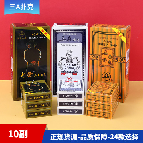 10三A正品扑克牌整箱老枪