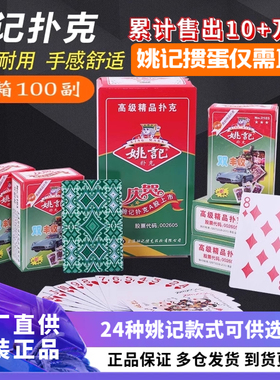 整箱100副上海姚记扑克牌纸牌掼蛋2103新258/990/959加厚正品批