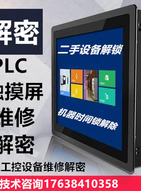 三菱L系列解密,L02CPU解密,L06CPU解密三菱R系列解密R04CPU解密