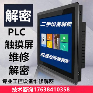 西门子PLC解密维修西门子S7-200 SMART解密S7-300解密S7-400解密