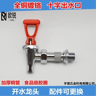 水龙头 开水机开水器茶水炉4分耐高温咖啡机欧式 欧锐正品 加厚铜管