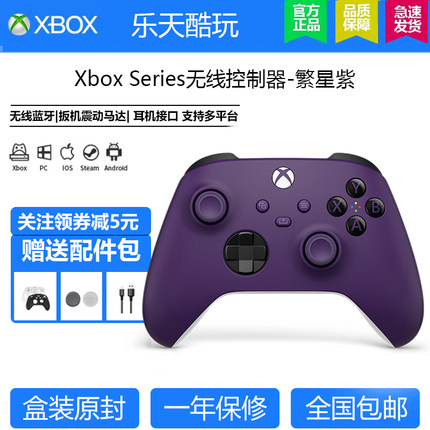 微软Xbox Series X/S特别版 繁星紫 PC电脑蓝牙游戏手柄Xbox手柄