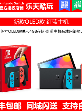 【三期免息】任天堂 switch日版NS switch OLED港版游戏主机