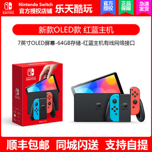 switch日版 任天堂 switch 游戏主机 OLED港版 三期免息