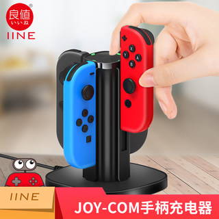 良值原装 Switch手柄充电 充电底座JOYCON NS PRO充电器  NS座充