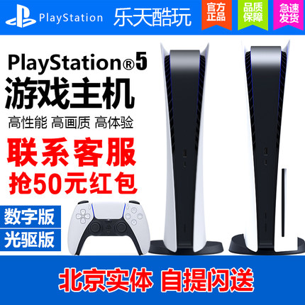 【三期免息】索尼PS5主机 PlayStation电视游戏机高清8K港版现货