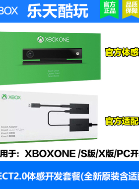 开发Kinect 2.0 深度摄像头传感器 xbox one s/x版pc体感器适配器