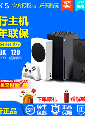 微软Xbox Series X/S 国行主机 XSS XSX ONE S 次时代4K游戏主机