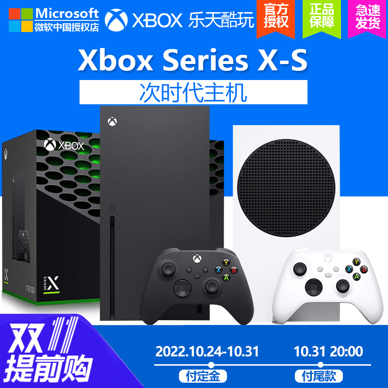 【三期免息】 微软Xbox Series S/X主机 XSS XSX次时代4K游戏国行 电玩/配件/游戏/攻略 家用游戏机 原图主图