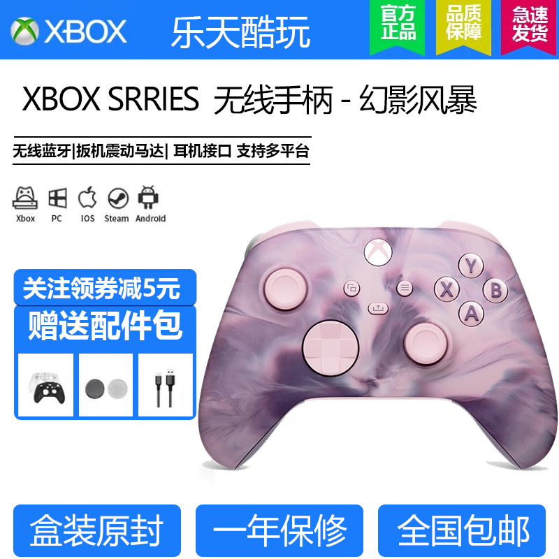 微软XBOX Series X/S无线手柄幻境风暴极地行动蓝牙无线控制器