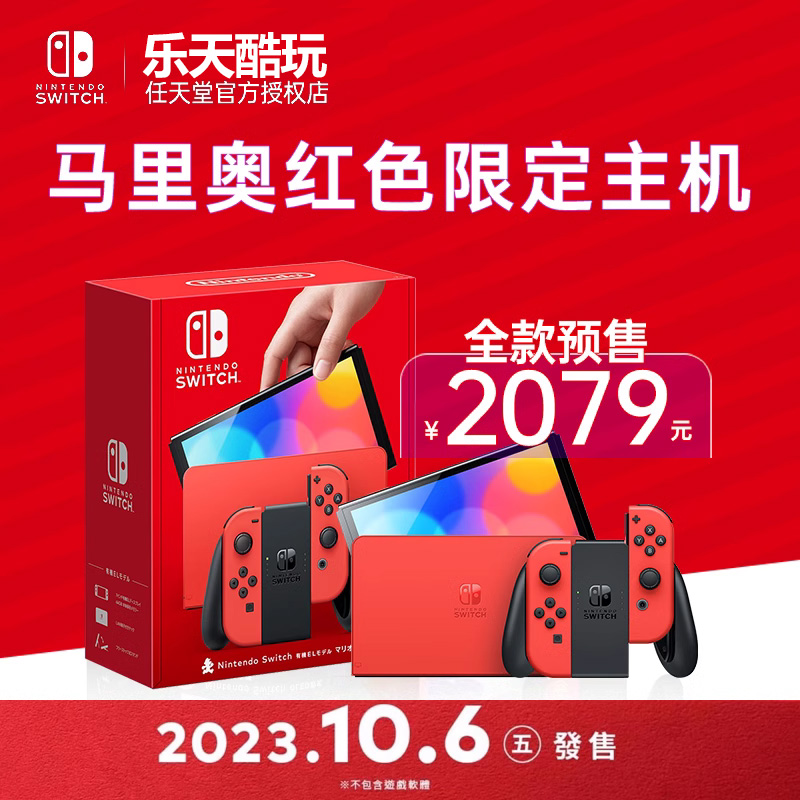 任天堂switcholed马里奥主机