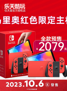 任天堂switch oled 日版NS马力欧 马里奥限定主机 国行红色游戏机