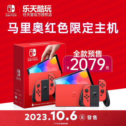 任天堂switch oled 日版NS马力欧 马里奥限定主机 国行红色游戏机