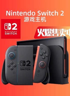 任天堂switch 2主机游戏主机 NS2马里奥世界全家用Switch游戏机