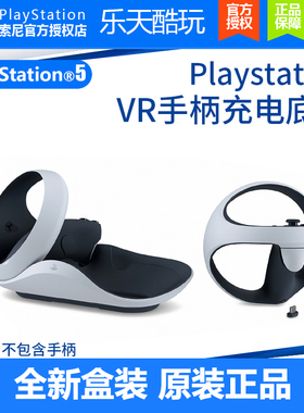 国行原装 PS5 VR手柄充电器 PSVR2手柄充电底座ps5vr手柄座充psvr