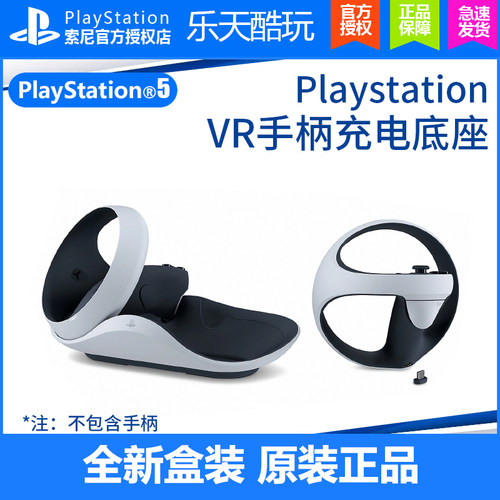 国行原装PS5VR手柄充电器P