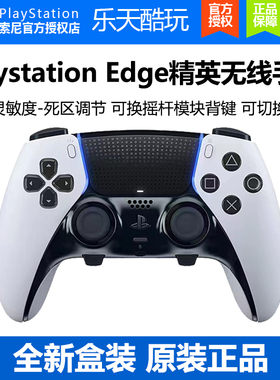 索尼PS5 PlayStation®5 DualSense Edge无线控制器 精英游戏手柄