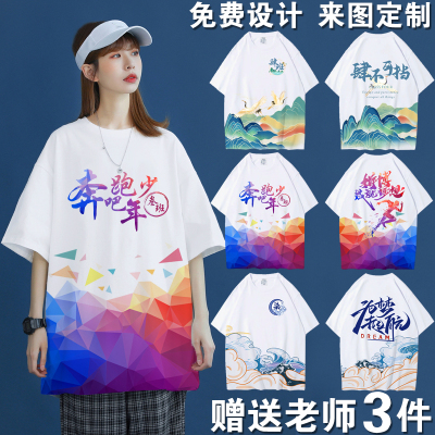 毕业班服定制t恤diy运动会短袖小学生六年级初中生高中学生文化衫