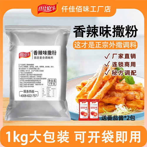 仟佳佰味香辣味撒料1kg袋装商用