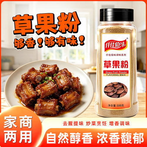 仟佳佰味草果粉500g商用香料正宗卤肉饭店增香去腥云南潮汕调料