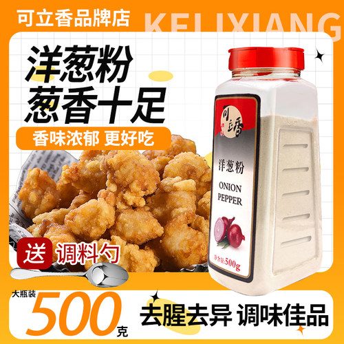 500g瓶装烘焙原料包邮洋葱粉