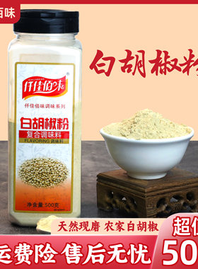 仟佳佰味白胡椒粉正宗家用商用海南胡椒粉白胡椒粒现磨煲汤炒菜